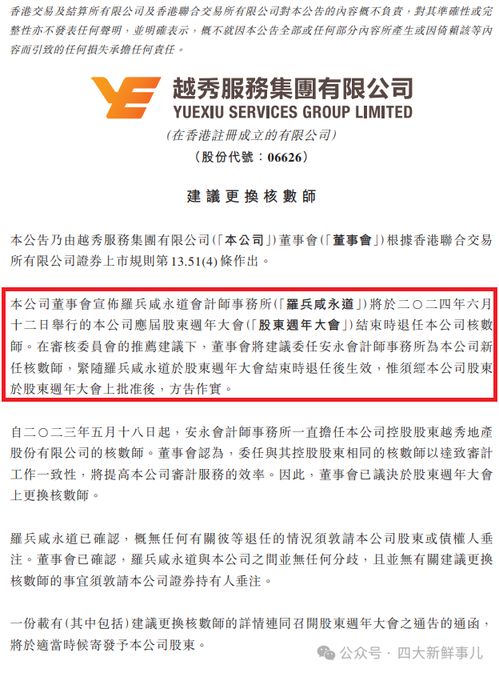安永接棒普华永道 上市公司轮换审计机构趋势与金融外包新动向