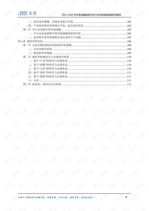 中国金融服务外包行业市场发展战略研究报告（2021-2025） 技术外包领域进阶与战略探讨