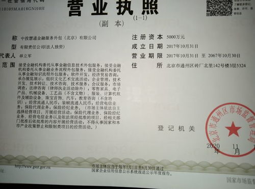 北京金融服务外包公司注册与转让 投资北京的最佳选择