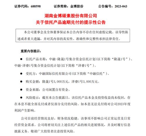 信托产品逾期风波与辟谣 上市公司投资风险引关注
