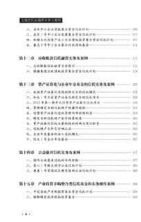 金融信托投融资实务与案例 王巍主编经典解析